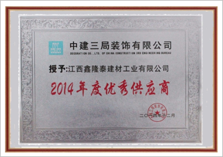 2014年度供應(yīng)商